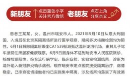 温州最新疫情爆料消息,多区域现新增病例，防控措施升级中