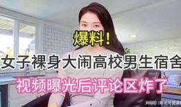 最新高校爆料视频播放,校园生活新视角