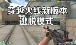 穿越火线视频最新爆料,新版本爆料揭秘，神秘武器与全新玩法抢先看