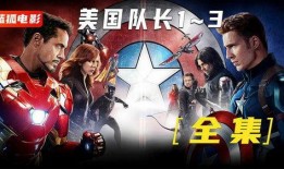 美国队长1在线观看,美国队长1在线观影指南