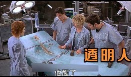 透明人完整版在线观看,一场跨越生死的医学奇迹