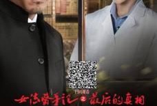 女法医手记2在线观看,生死追凶，正义之光