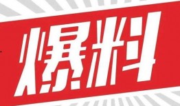 金华今天爆料事件最新