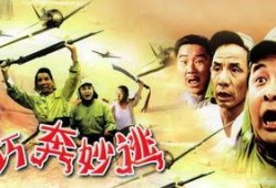 巧奔妙逃在线观看,惊险刺激的逃亡之旅