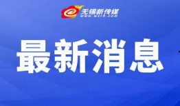 无锡实时新闻爆料电话,实时爆料，见证城市脉动