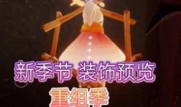光遇测试服最新季节爆料,神秘幻境，探寻永恒之光