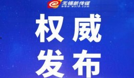 无锡实时新闻爆料电话,实时爆料，见证城市脉动