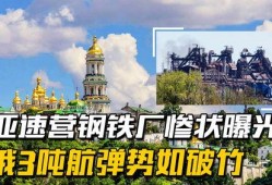 亚速钢铁厂最新爆料,战火中的坚守与真相揭露”