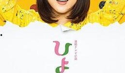 雏鸟日剧在线观看