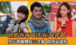 唐嫣爆料分手视频,一段感情背后的心酸与成长