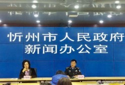 山西忻州爆料新闻报道视频,最新视频揭露惊人真相！